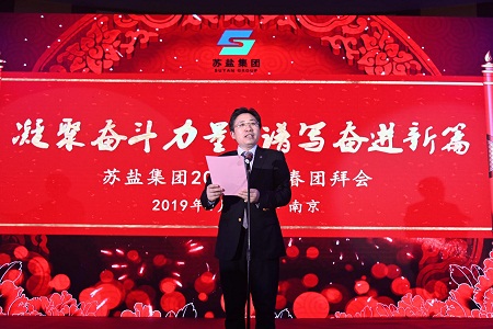 蘇鹽集團隆重舉行2019年新春團拜會